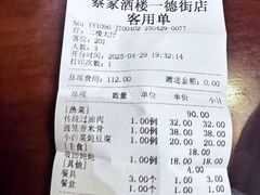 -蔡家酒楼(一德街店)