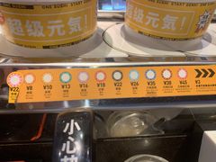 -元气寿司(东方宝泰店)
