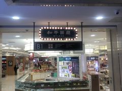 门面-和平菓局(王府井店)