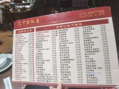 -天下客饭店(中山路店)