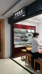 -景祥珠宝打金·黄金加工修理·旧款改造镶嵌