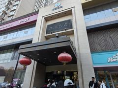 -西安饭庄·非遗陕菜(凤城五路店)