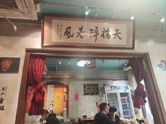 -老天桥酱肉烧饼夹肘子(天桥店)