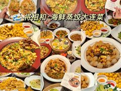 -将相和·海鲜蒸饺大连菜