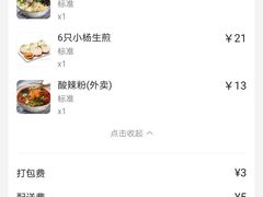 -小杨生煎(湟普汇店)