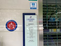 -上海农商银行(定西路支行)