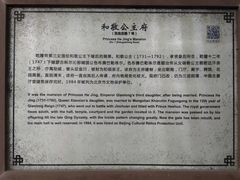 -和敬公主府