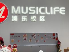 -MusicLife音乐(浦东校区)