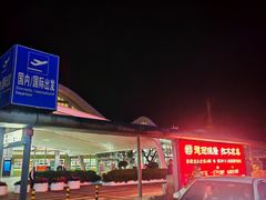 -德宏芒市国际机场