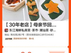 -东江海鲜大排档·潮汕菜·砂锅粥