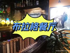 -布拉格餐厅· 中欧捷克菜(全国首店)