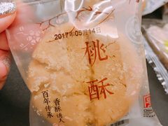 桃酥-桃源村(老门东店)