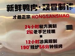 -蓉三少冒烤鸭·四川小吃集(北京首店)