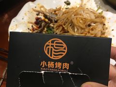 -小杨烤肉(高新店)