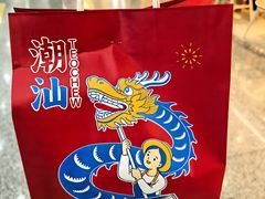 -陈鹏鹏潮汕菜(宝安机场T3航站楼店)