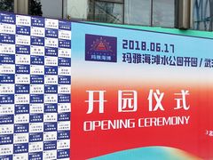 -武汉玛雅海滩水公园