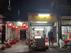 -贤兴甜汤
