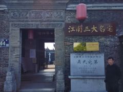 -吴道台府