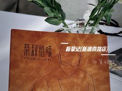 -新荣记(建国门外大街店)
