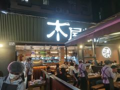 门面-木屋烧烤(白石洲店)