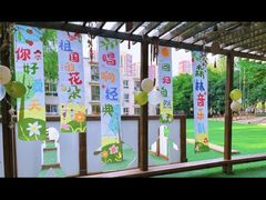 -北京市丰台区学苑幼儿园