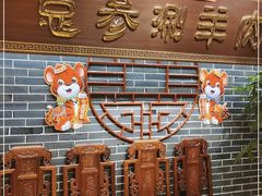 -总参北京涮羊肉