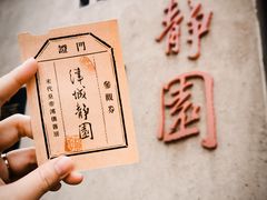 -静园(和平区)