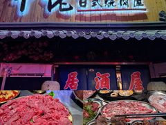 -牛佬•炭火烤肉(挂绿店)