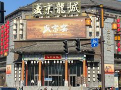 -中街·盛京龙城