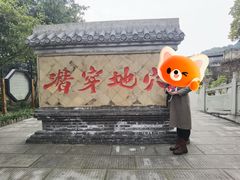 -燊海井