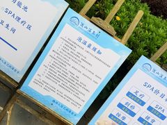 -腾冲洞山温泉村