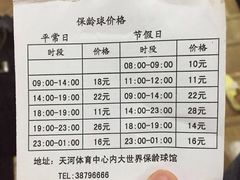 大世界保龄球馆-广州保龄球馆(广州天河体育中心店)