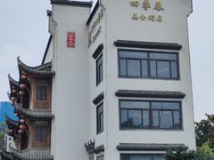 -四季春(美食街店)