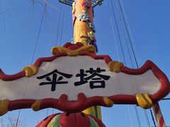 -朝阳公园游乐园