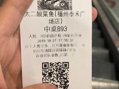 -太二酸菜鱼(福州泰禾店)