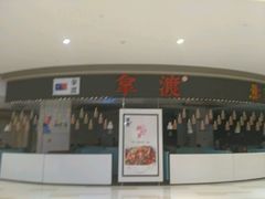 门面-鱼鼎香烤鱼火锅(华发商都店)