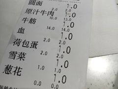 账单-牛吃草牛肉面(甬港南路店)