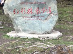 -硗碛藏寨·神木垒景区