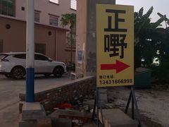-正嘢私房菜