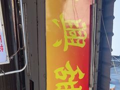 -贤兴甜汤