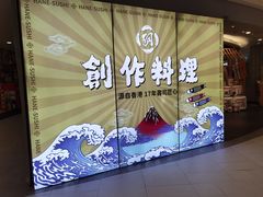 -羽寿司(东方宝泰店)