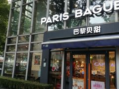-巴黎贝甜(常德路店)