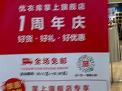 -优衣库(上海金桥太茂店)