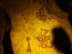 -灵栖洞天