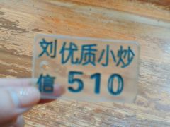 -刘信牛羊肉小炒泡馍(回民街店)