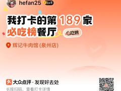 -辉记牛肉馆(泉州店)