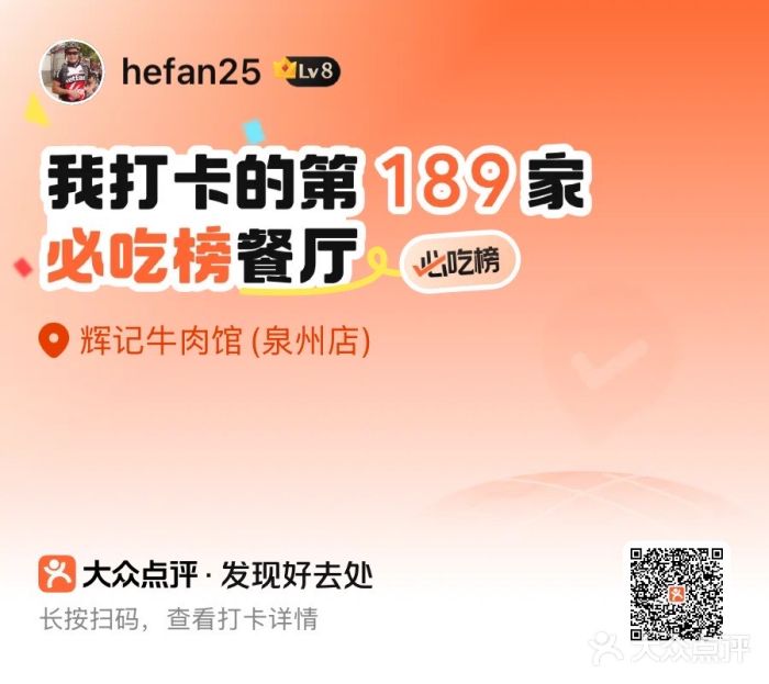 辉记牛肉馆(泉州店)图片