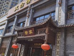 门面-天台徐家小吃