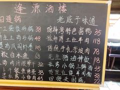 -逢源酒楼(东大街店)