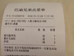 -巴渝兄弟川菜(宽街店)